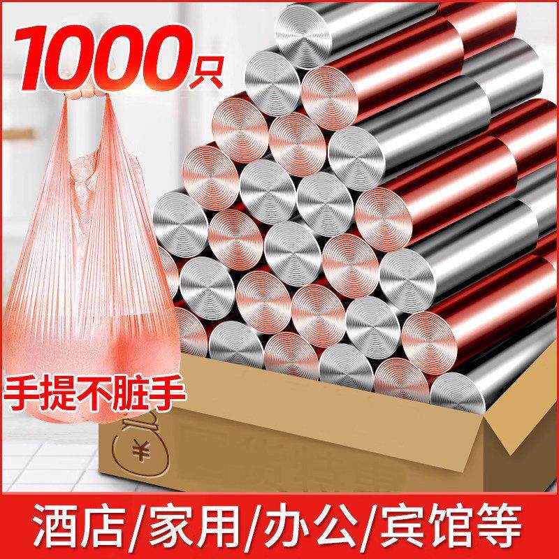 恒澍手提垃圾袋家用加厚箱装一次性塑料袋背心袋办公室拉垃袋