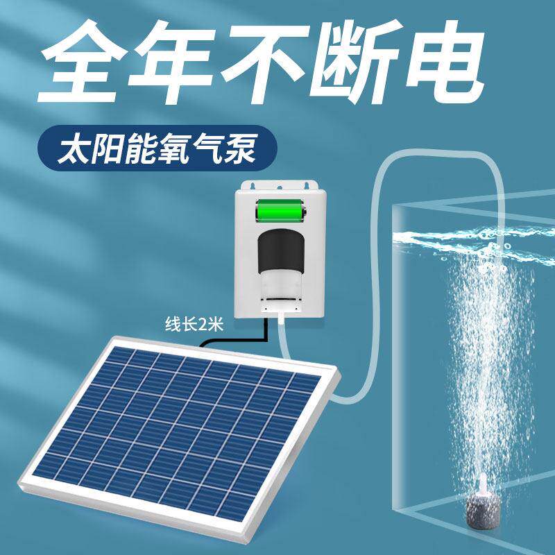太阳能增氧泵氧气泵养鱼户外可携式打氧机充氧器气泵大气量制氧棒