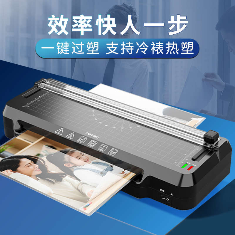 得力照片过塑机办公塑封机商用小型相片A3A4通用家用塑封膜机三合