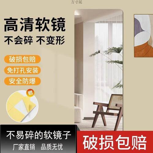 亚克力软镜子家贴墙自身粘镜落地镜用壁UME挂式穿衣镜衣柜大妆化