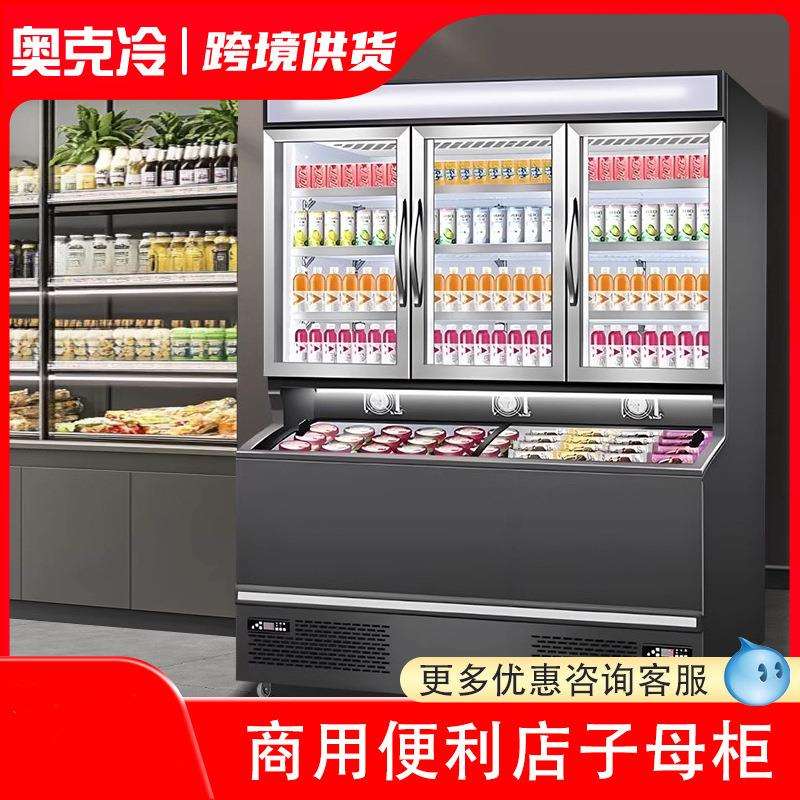 便利店冰柜子母柜商用冷冻柜冷藏冷冻一体展示柜饮料雪糕柜