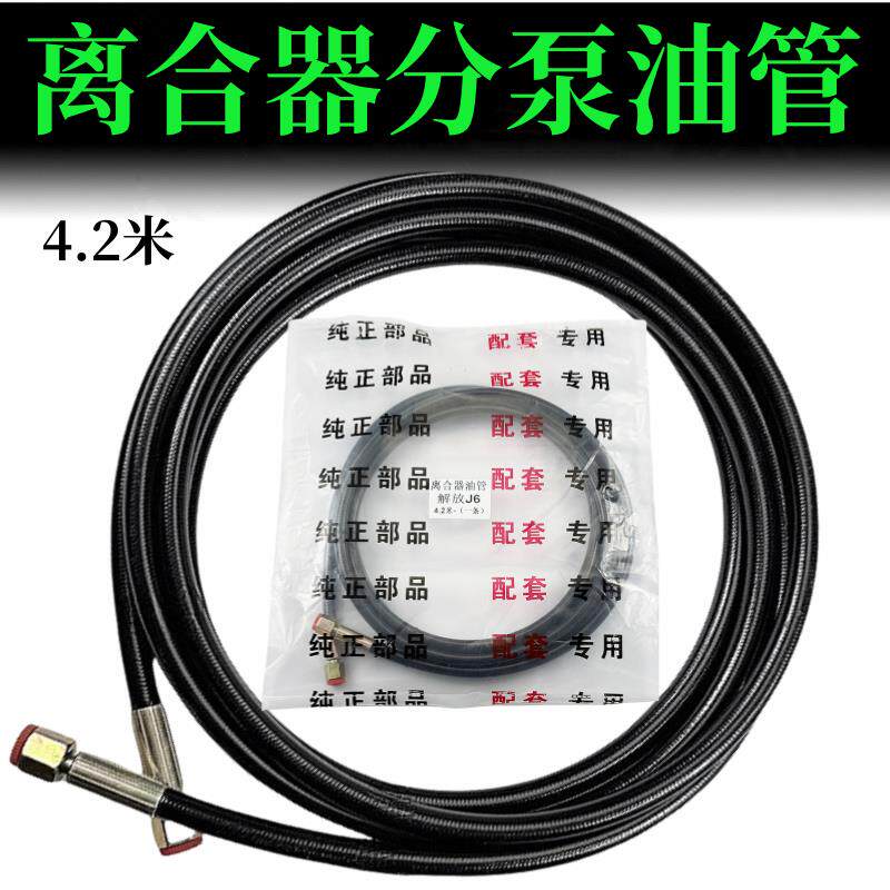 适配一汽解放J6J6PJH6通用离合器分泵油管 离合器油管配件