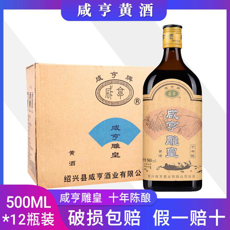 绍兴黄酒 咸亨雕皇花雕酒黑标陈酿雕皇500ml*12瓶14度半甜型黄酒