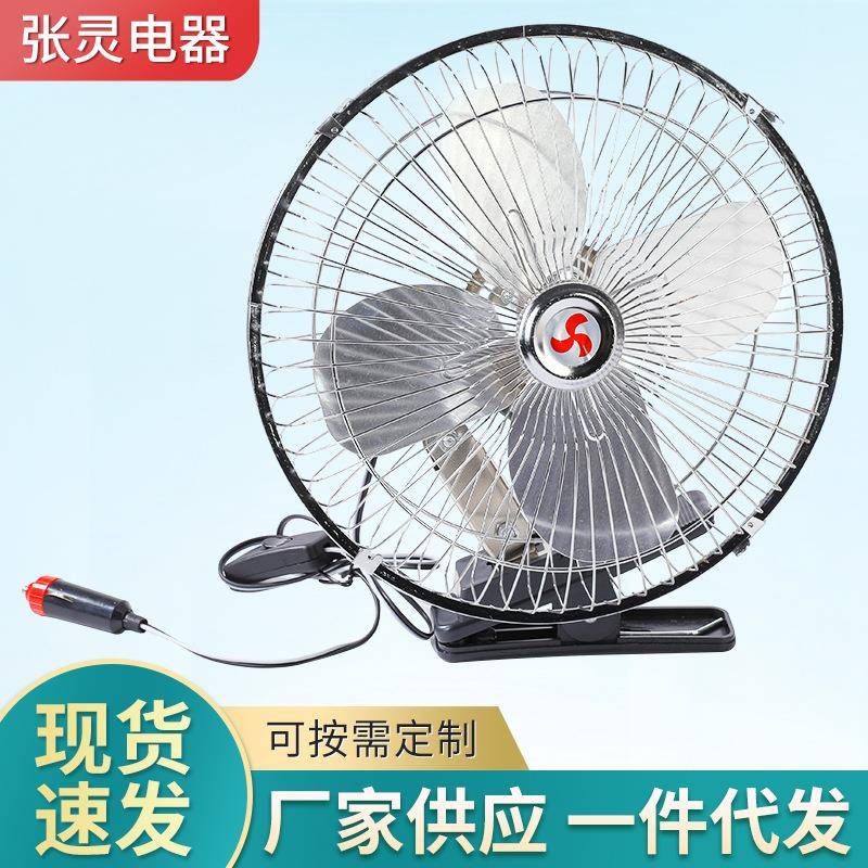 车载电风扇车用10寸12v带开关摇头夹子汽车风扇夏天凉快风扇货车图片