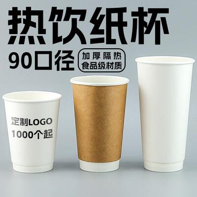 90口径奶茶纸杯一次性热饮咖啡杯500ml双层700ml中空纸杯带盖子