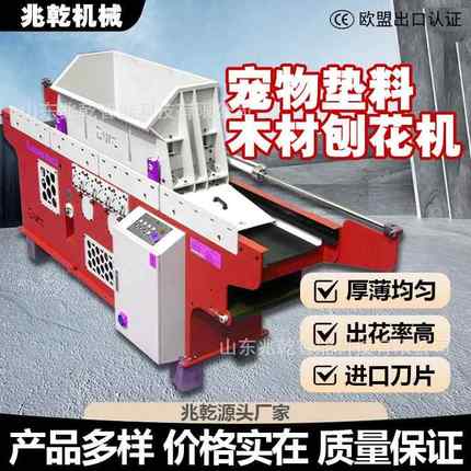 木屑刨花机工业木屑机造纸厂木屑刨花机宠物养殖垫料木材刨花机