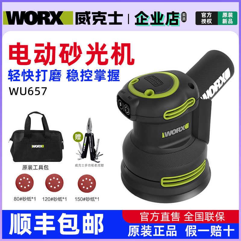 威克士WU657电动砂光机墙面批土抛光打磨机木工手持砂纸机磨光机