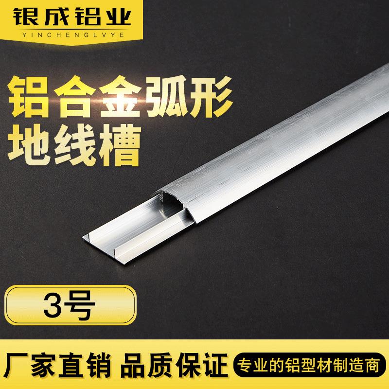 3号【国标特厚】铝合金弧形地板明线槽 防踩隐形地面压线槽 3厘米