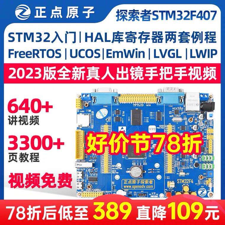 正点原子探索者STM32F407ZGT6开 发板STM32F4嵌入式ARM强51单晶片