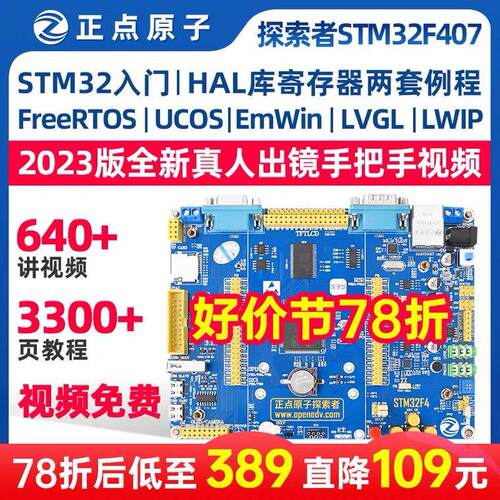 正点原子探索者STM32F407ZGT6开 发板STM32F4嵌入式ARM强51单晶片