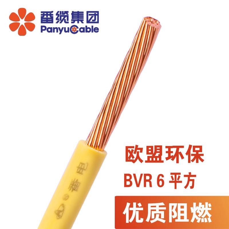 BVR6平方番禺电缆软电线国标铜芯家装家用电缆线直销