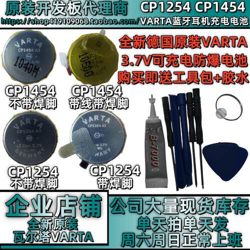 原装进口德国VARTA CP1254 CP1454 A3 3.7V可充电防爆蓝牙电池