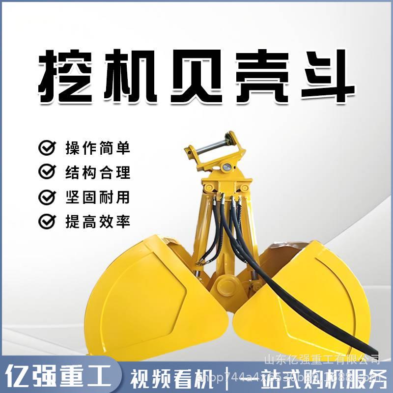 挖掘机用贝壳斗 装泥沙废料挖斗抓夹斗 液压双开蚌壳斗