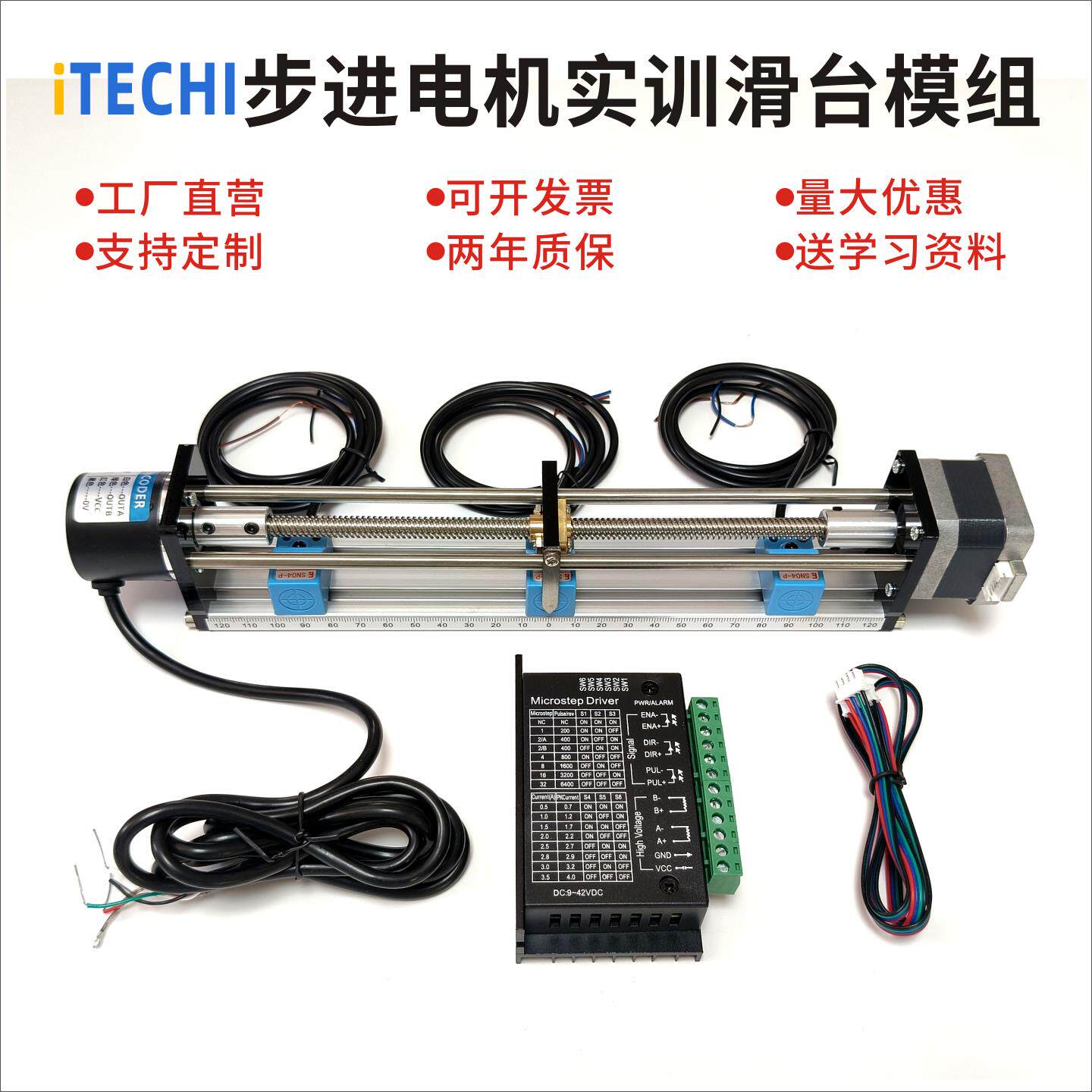 PLC自学设备步进马达套装丝杆滑台模组 伺服运动控制编码器驱动器