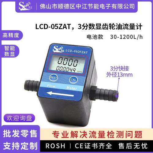 3分快接流量计尿素智能数显液体计量表齿轮油流量传感器柴油汽油