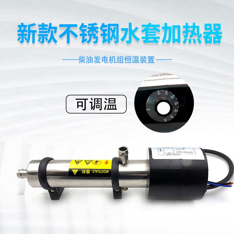 柴油发电机组不锈钢3.4千瓦水套加热器2kw可调温引擎冷却液预热