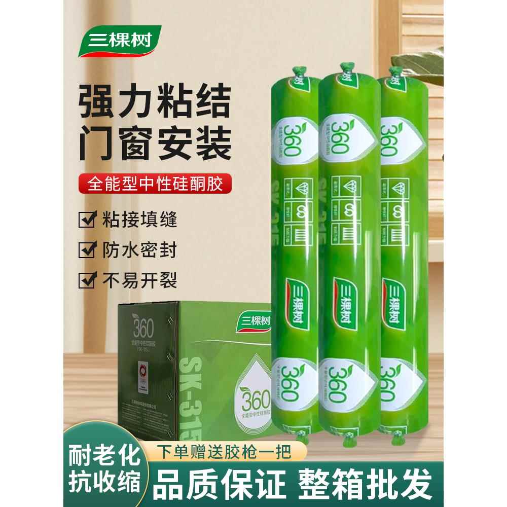 三棵树中性硅酮结构胶强力粘瓷砖门窗专用防水耐候密封胶黑色整箱