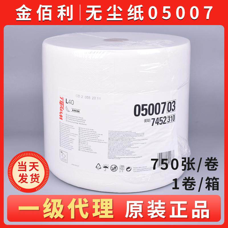 WYPALL金佰利05007A无尘纸工业擦拭纸L40吸油水擦拭布白色金伯利