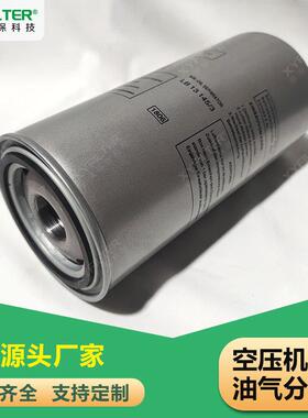 LB13145/3空压机油气分离器机油滤芯