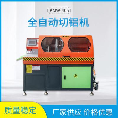 供应全自动精密铝型材切割机铝合金高精度数控铝管下料机切铝机