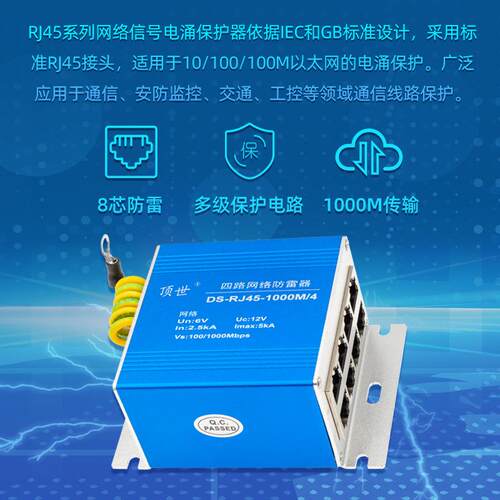 4口千兆网络信号防雷器四路1000M千兆RJ45以太网的电涌保护高速互