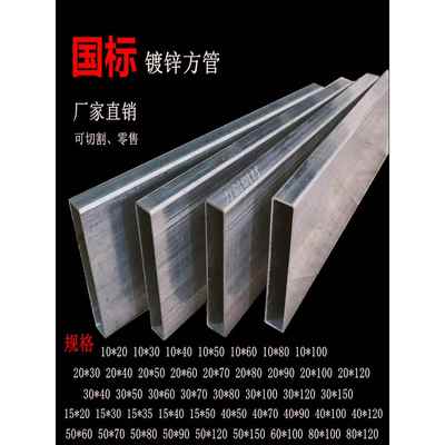 镀锌方管钢材10x20扁管20x100异形管15x35空心20x80矩形管50x200