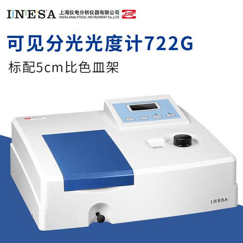 上分厂/上海精科仪电722G型可见分光光度计