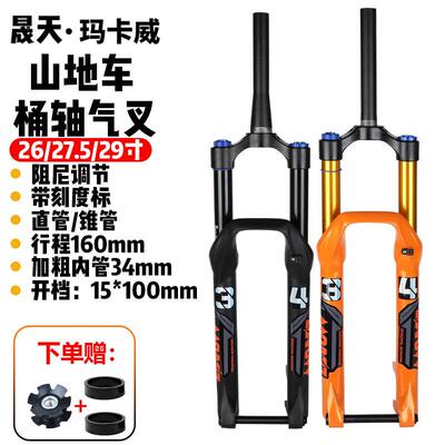 玛卡威山地车前叉160行程34MM内管肩控锁死超软避震阻尼调节气压