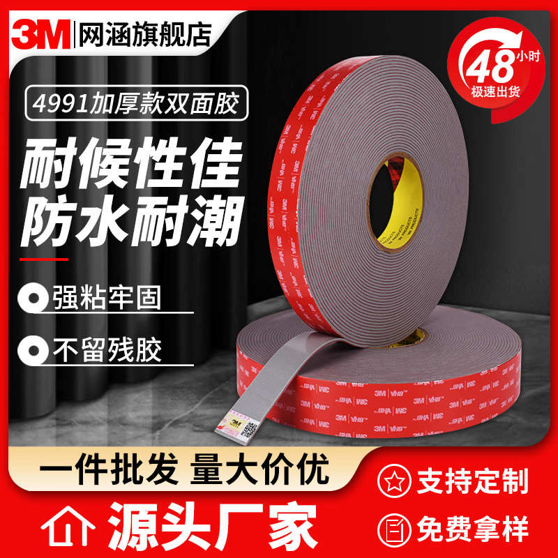 厂家直销4991超厚双面胶金属玻璃视窗触屏粘接室外耐温防潮密封