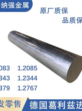 进口模具钢W1.2083 1.2085 1.2343 1.2344 1.2767 1.2379扁板圆棒