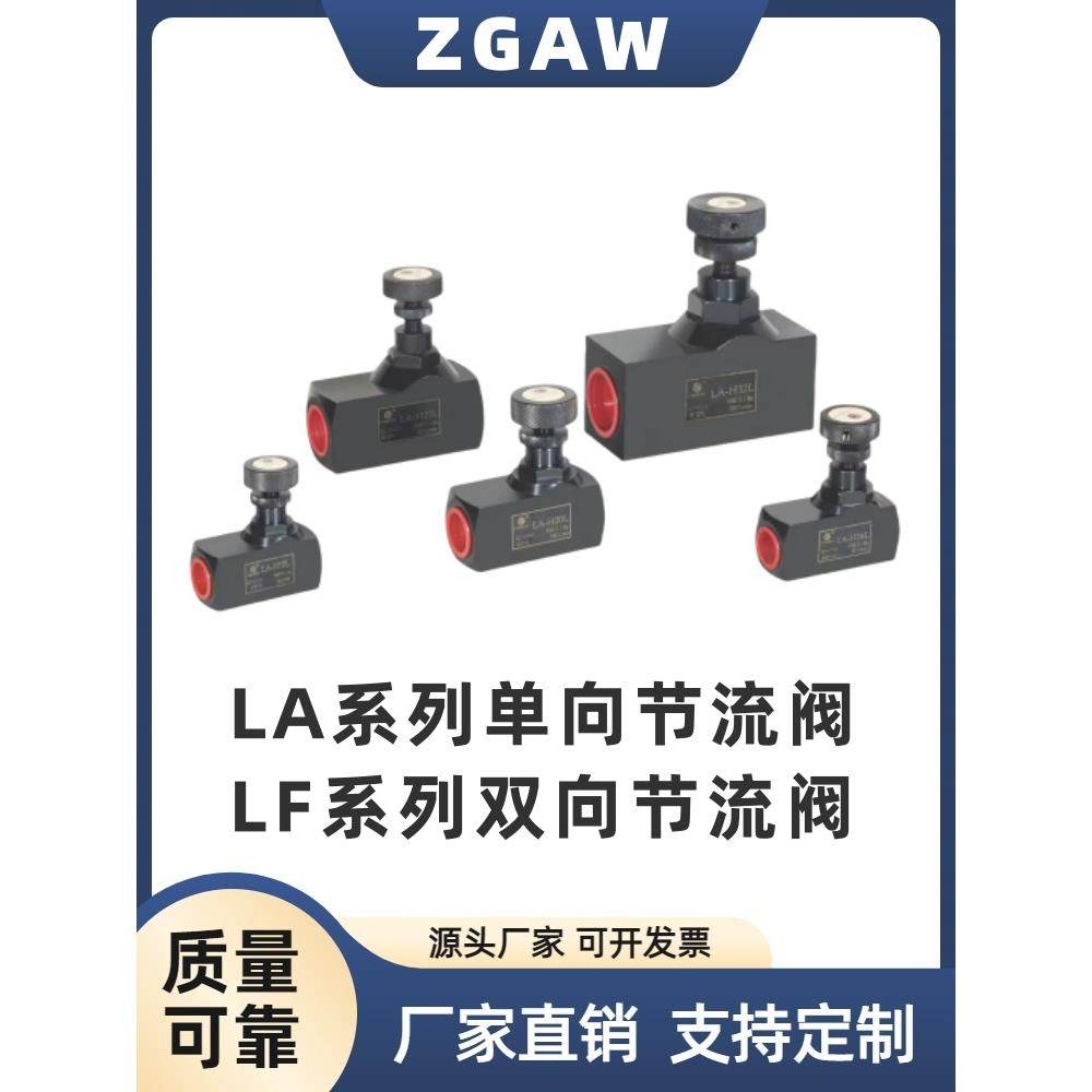 液压管式节流阀调速流量控制阀LF双向可调节LA-H10L/H16L/H20单向
