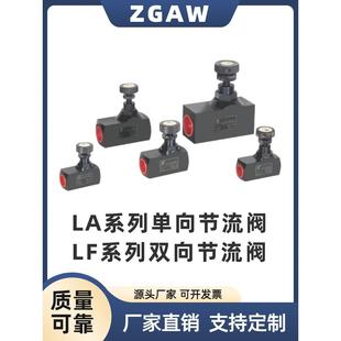液压管式节流阀调速流量控制阀LF双向可调节LA-H10L/H16L/H20单向