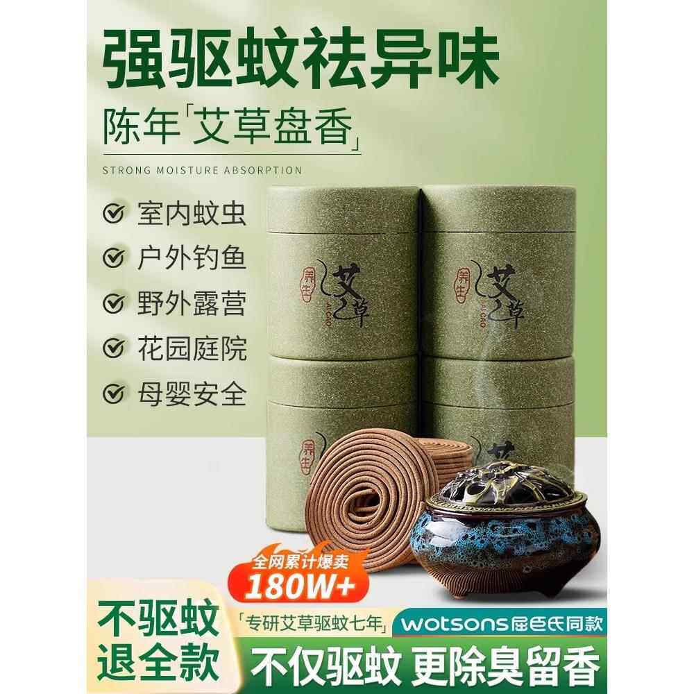艾草蚊香家用驱蚊非无毒孕妇婴儿可用室内天然艾叶檀香盘香沉香持