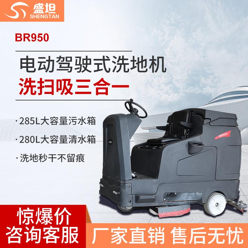 驾驶式洗地机大型电动拖地机工业商用擦地机双刷洗拖吸一体盛坦