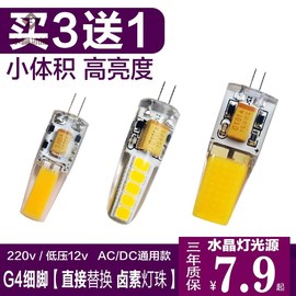 网红小嘴冰凉。led亮度小体积g4灯珠12V插脚小灯泡低压水晶灯泡g4