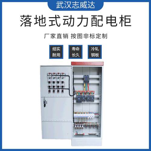 高低压落地式配电柜充电桩电工电气输电设备固定式动力配电开关柜