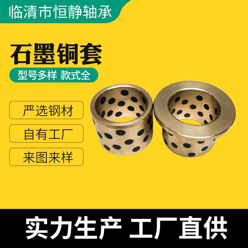 石墨烯铜套机械设备内径80外径100高度506080100外径120轴套轴承