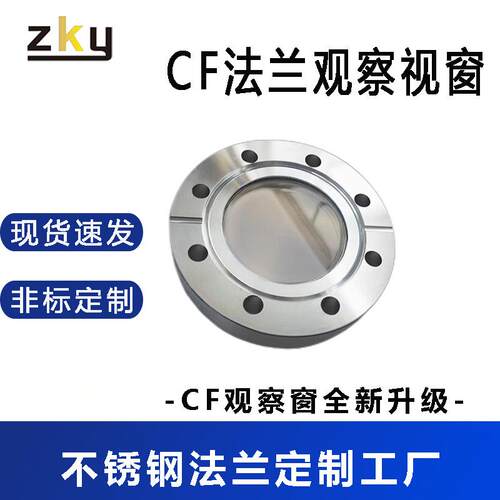 不锈钢CF法兰观察窗硼硅石英玻璃视镜耐压耐高温一体法兰视窗