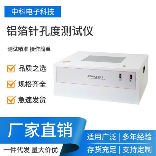 铝箔针孔度测试ZKD-01仪KBD01- 符合YB标准 10Z0X放大高精度检测