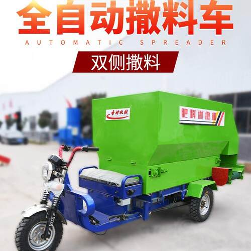 工厂直售畜牧养殖撒料双侧撒料牛羊电动三轮撒料车柴油tmr撒料车