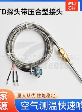 RTD探头带压合型接头CFTF-000-RTD-2-60-1