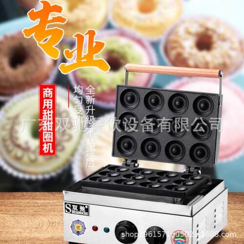 双驰商用甜甜圈机电热华夫炉机早餐麦芬机跨境欧规220V/美规110V