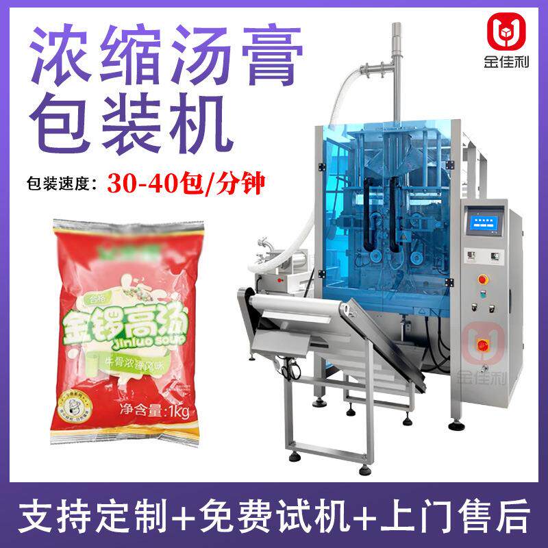 浓缩汤膏定量分装机 袋装冷面汤汁灌装机 全自动高汤液体包装机械