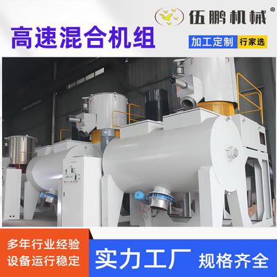 伍鹏机械SHR系列高速混合机打粉机钙粉拌料机搅拌机