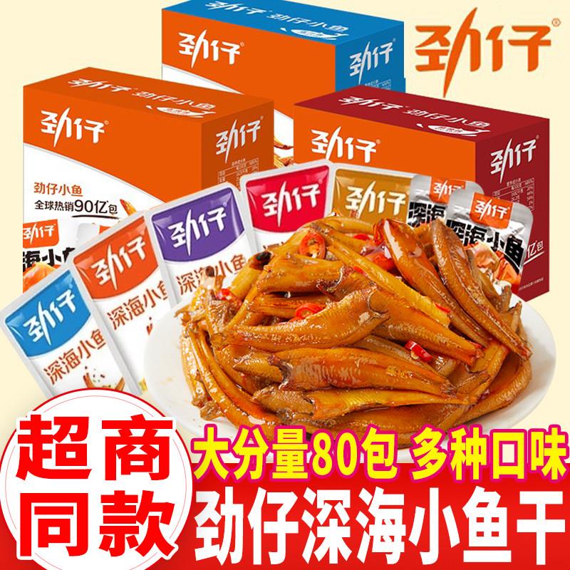新货劲仔小鱼仔湖南特产糖醋香辣深海毛毛鱼即食海味休闲小零食小