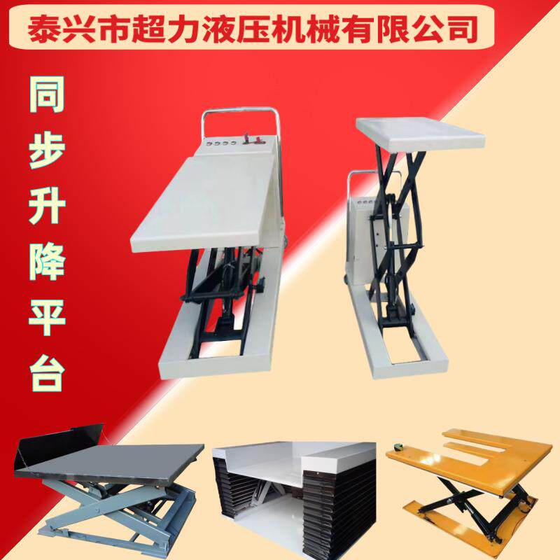 厂家直供同步升降平台固定剪叉升降平台装卸平台电动升降舞台定制