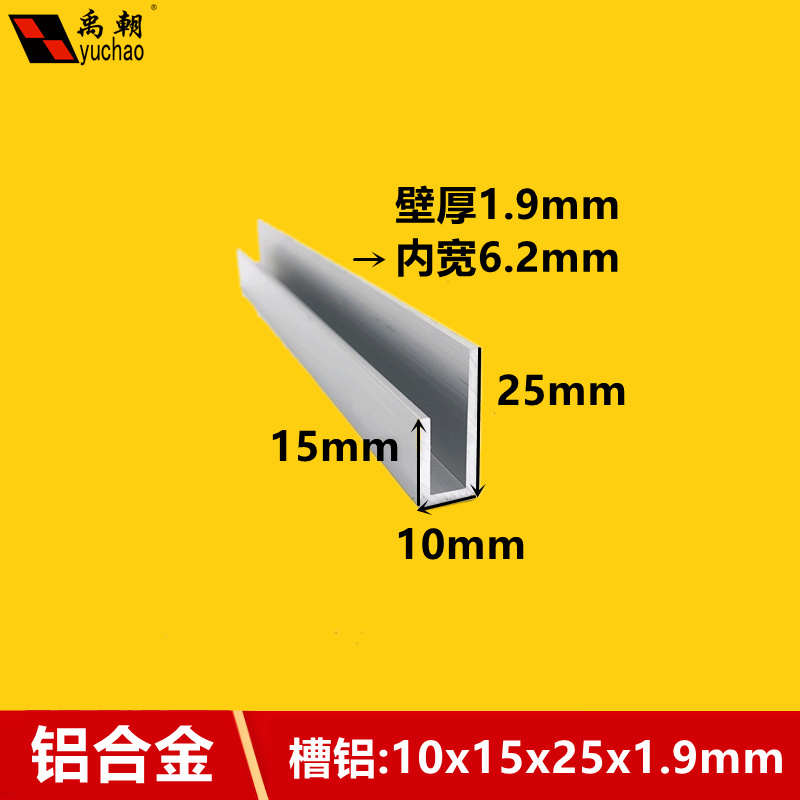 铝合金U型槽10x15x25x1.9内径6.2板材卡槽边框铝合金型材包边槽