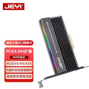 JEYI佳翼凌空之星PCIEX4转M.2全铝NVME固态硬盘盒扩展卡m2转接卡