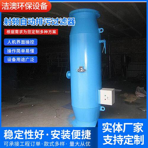 厂家供应DN100DN200射频自动除污器电子水处理器综合水处理器