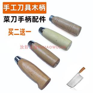 包邮实木圆柄老式铁刀柄木头穿心柄斩骨刀手柄家用菜刀圆刀把耐用